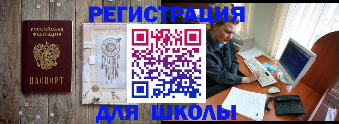 временная регистрация для школы в Лихославле